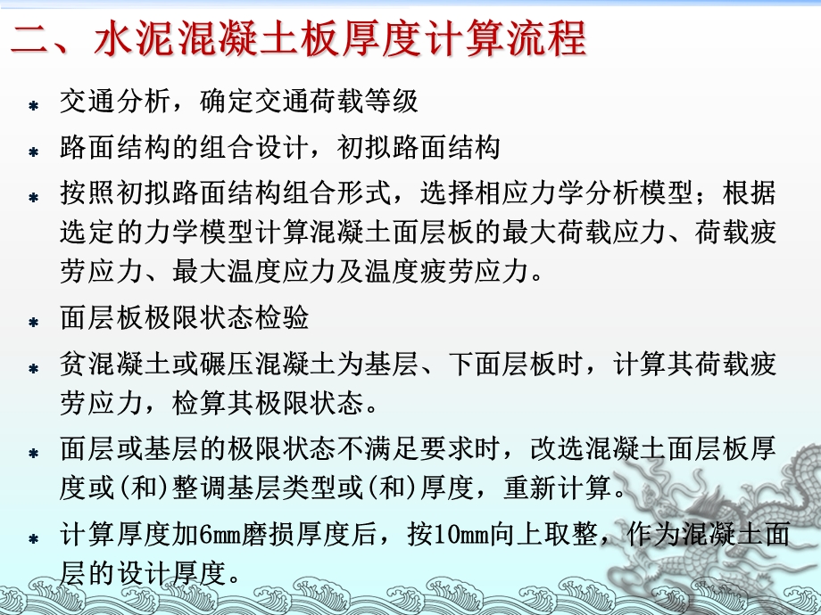 水泥混凝土路面厚度计算ppt课件.ppt_第3页