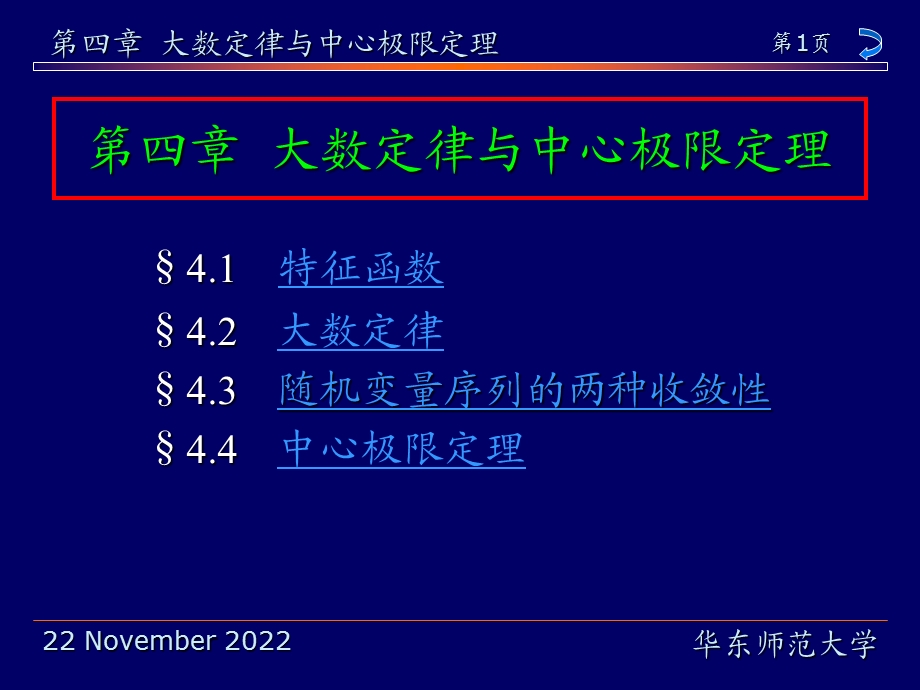 概率论与数理统计教程(茆诗松)第4章ppt课件.ppt_第1页