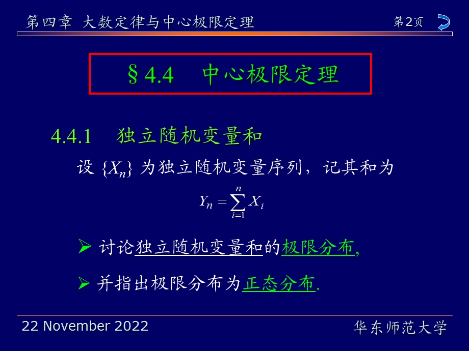 概率论与数理统计教程(茆诗松)第4章ppt课件.ppt_第2页