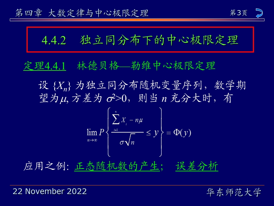 概率论与数理统计教程(茆诗松)第4章ppt课件.ppt_第3页