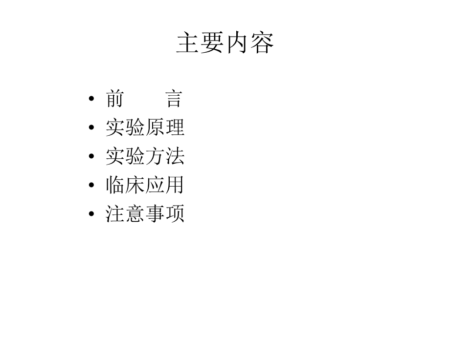 抗球蛋白实验ppt课件.ppt_第2页