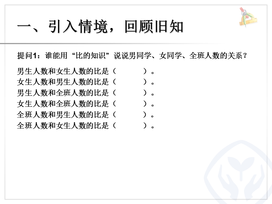 整理和复习比和比例ppt课件.ppt_第2页