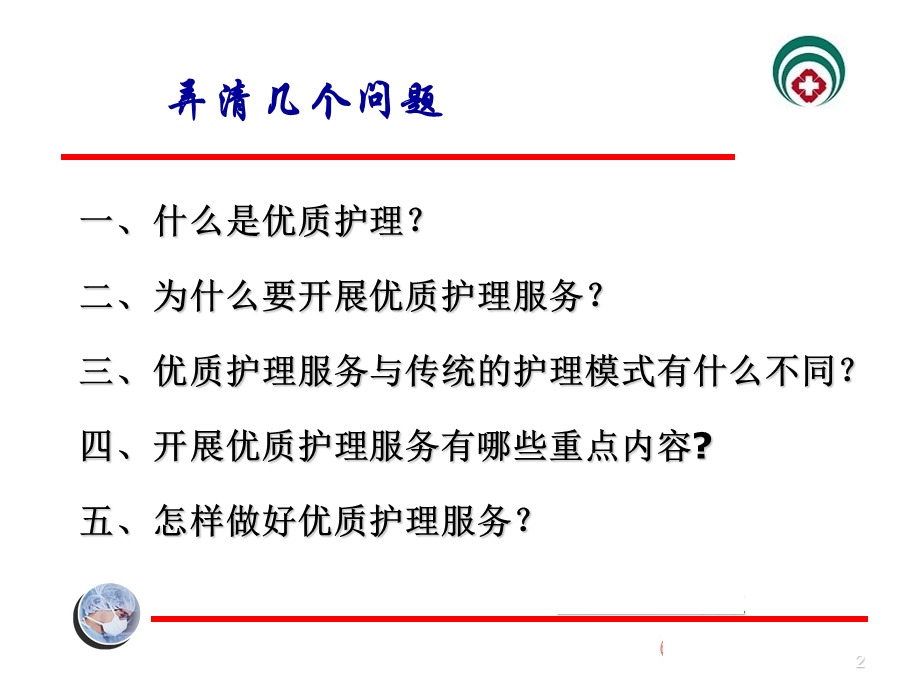 护理服务ppt课件.ppt_第2页