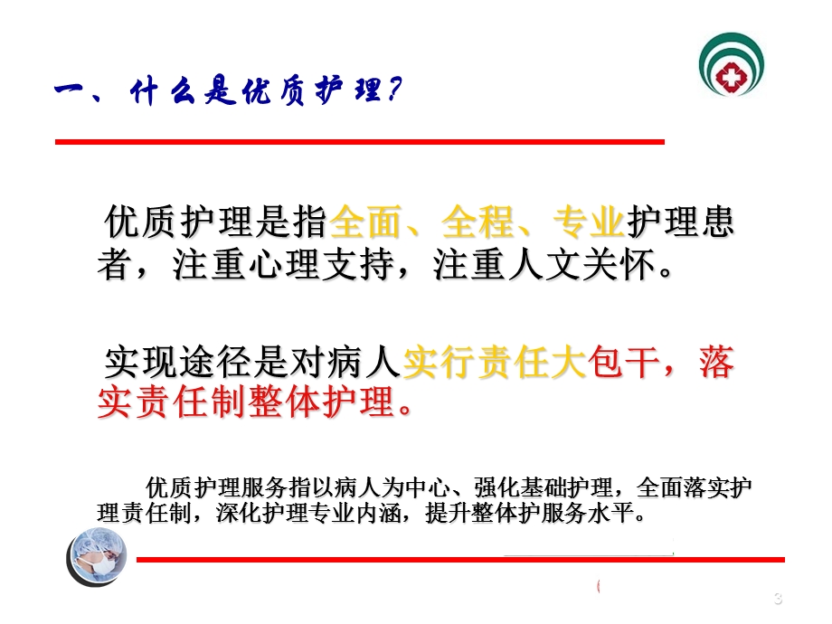 护理服务ppt课件.ppt_第3页