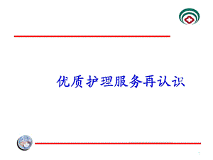 护理服务ppt课件.ppt