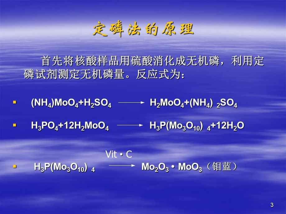 核酸含量的测定ppt课件.ppt_第3页