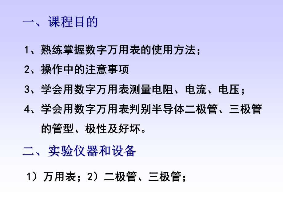 数字万用表使用方法ppt课件.ppt_第3页