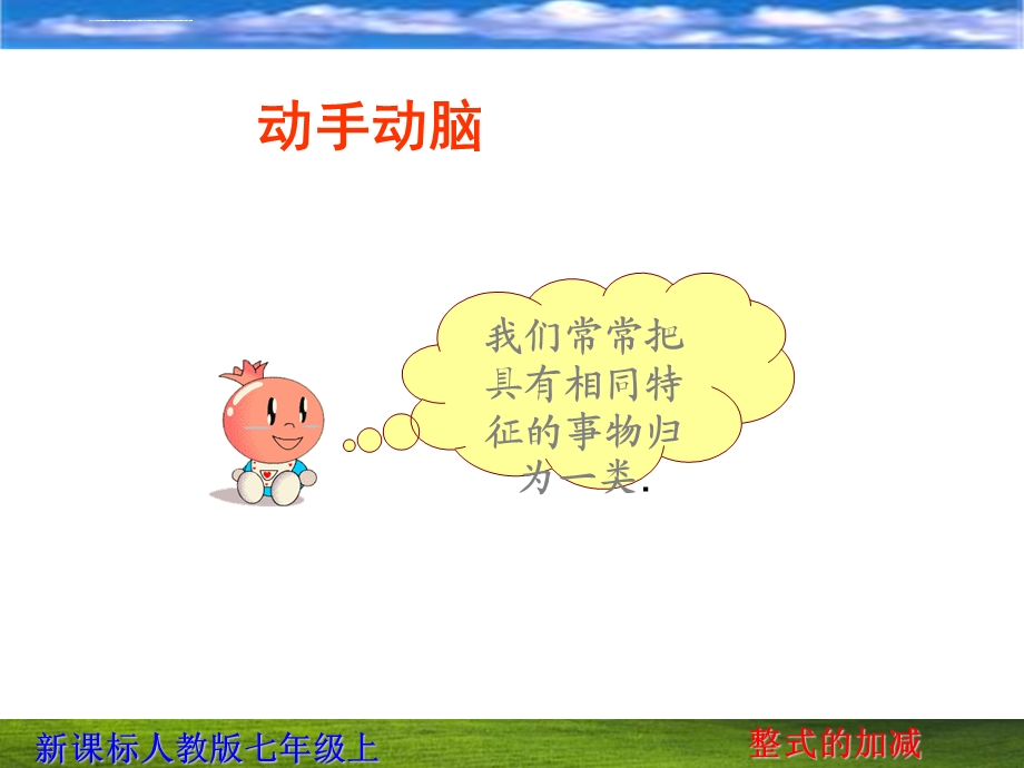 整式的加减ppt课件.ppt_第3页