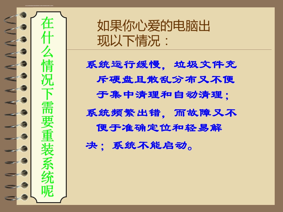 新手重装系统ppt课件.ppt_第3页