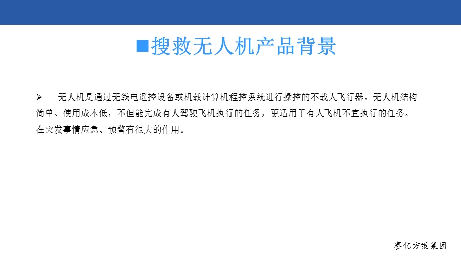 搜救无人机方案ppt课件.ppt_第3页