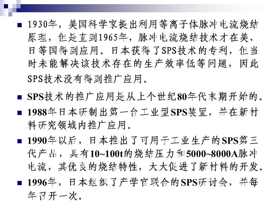 放电等离子体烧结技术剖析ppt课件.ppt_第3页