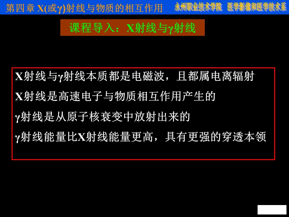 放射物理与防护 第04章X线与物质的相互作用分解ppt课件.ppt_第3页