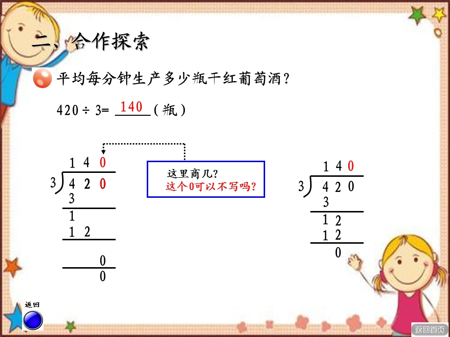 新版青岛版三年级下册数学第一单元PPT课件8套(新版精编版).pptx_第3页