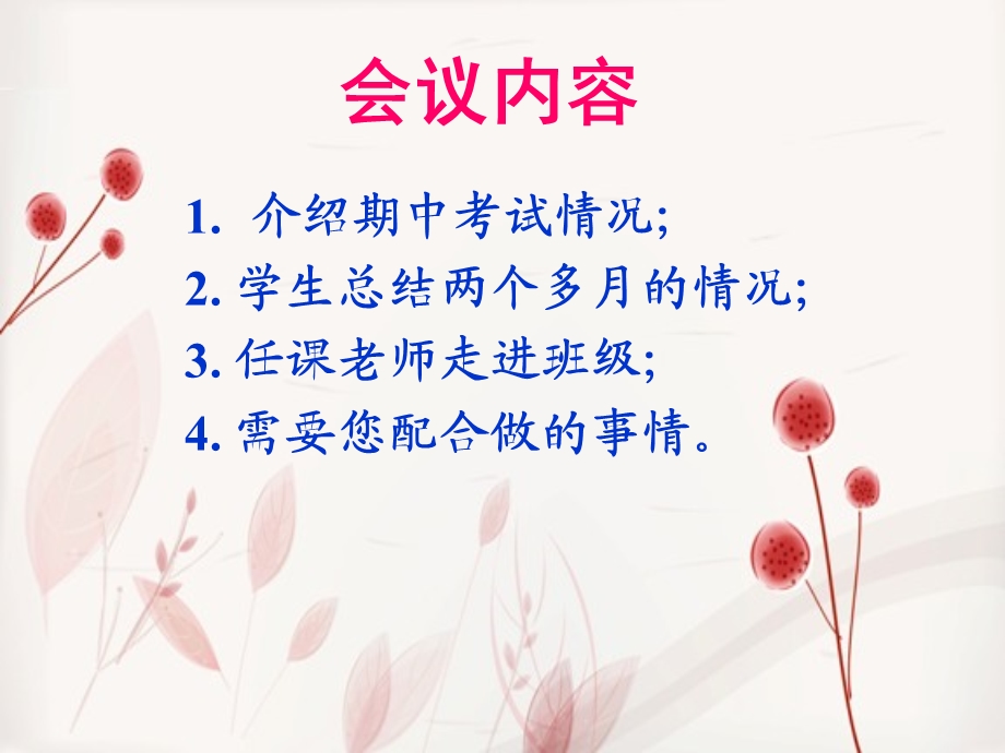 期中考试家长会ppt课件.ppt_第2页