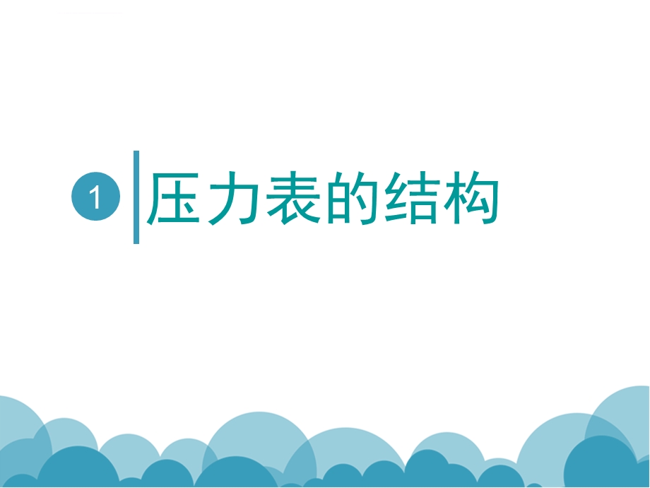 汽车空调压力表组的使用ppt课件.ppt_第3页