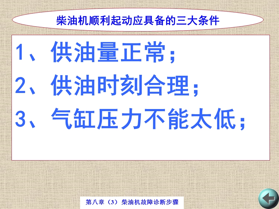 柴油机故障诊断步骤ppt课件.ppt_第2页