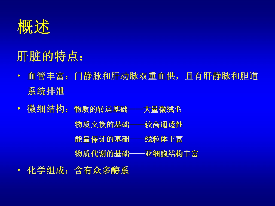 时 肝功能检查ppt课件.ppt_第2页