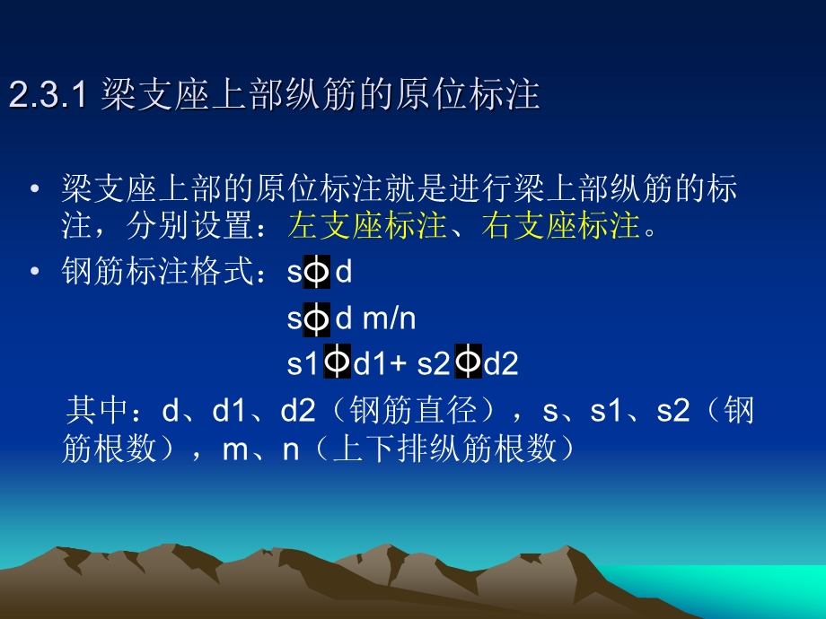 梁 集中标注原位标注讲解ppt课件.ppt_第3页