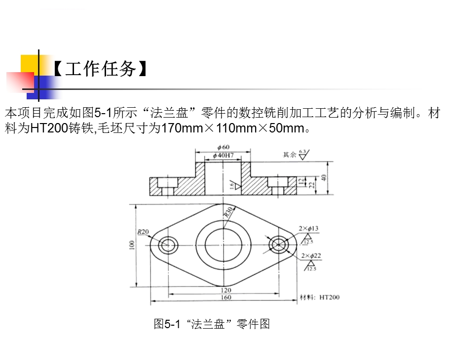 模块五典型零件数控铣削加工工艺分析ppt课件.ppt_第2页