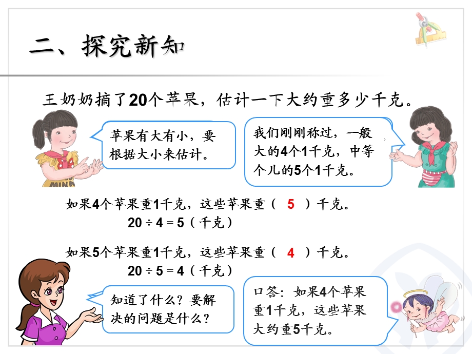 新人教版二年级数学下册克和千克解决问题 ppt课件.ppt_第3页