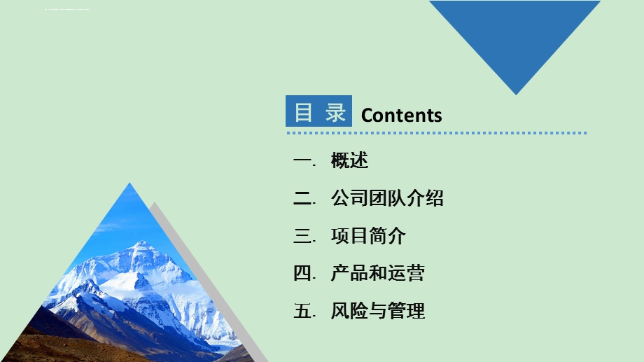 智能售卖机商业计划书ppt课件.ppt_第2页