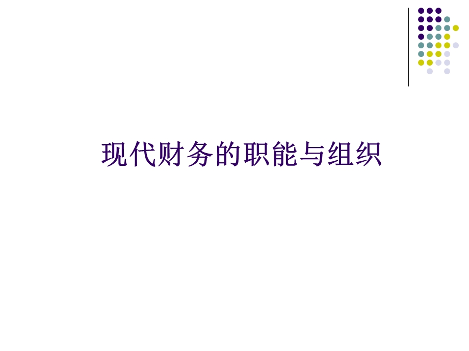 最完整的非财务人员财务知识培训ppt课件.pptx_第2页