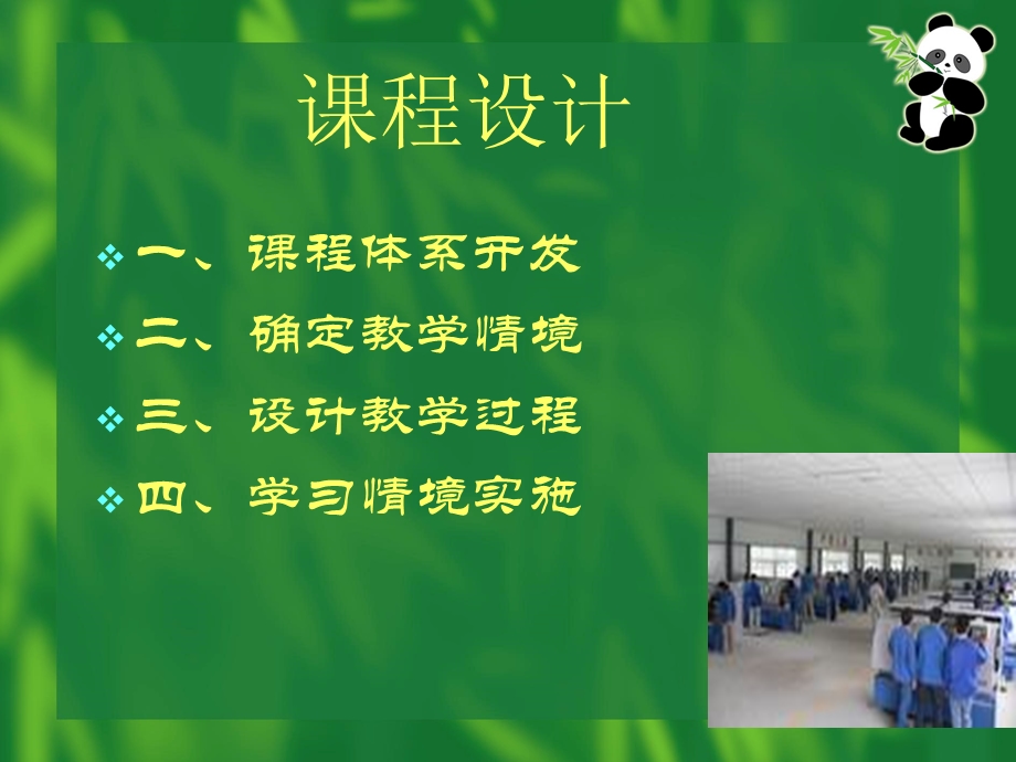 数控车床的编程与加工说课ppt课件.ppt_第2页