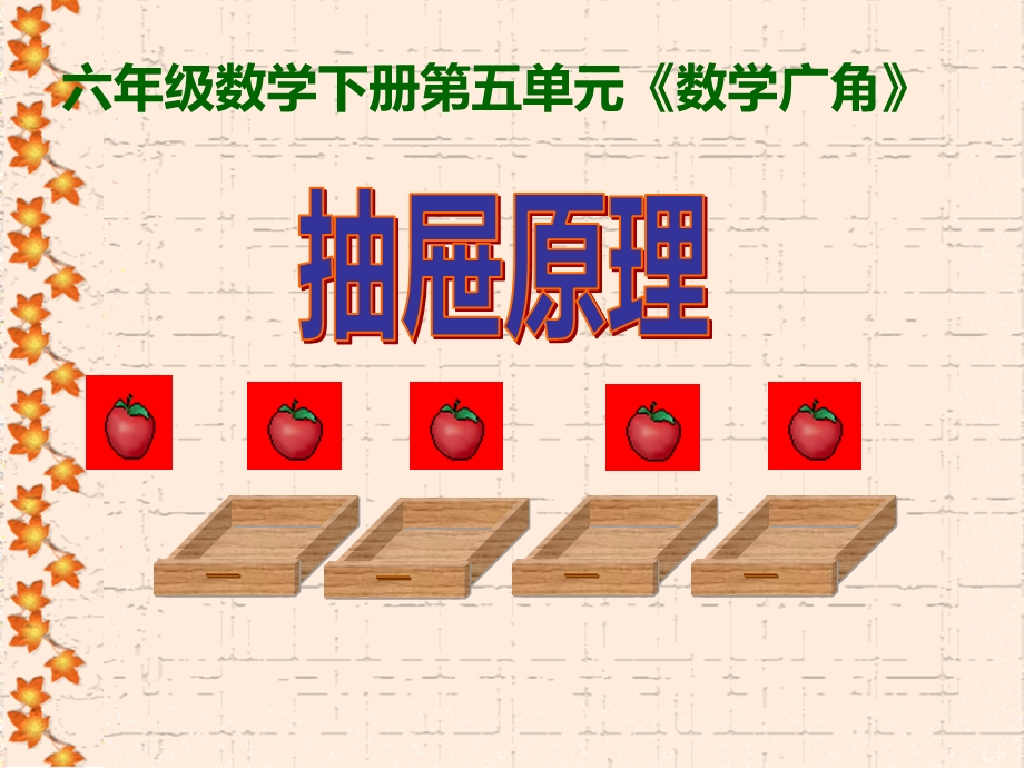 抽屉原理ppt课件总结.ppt_第2页