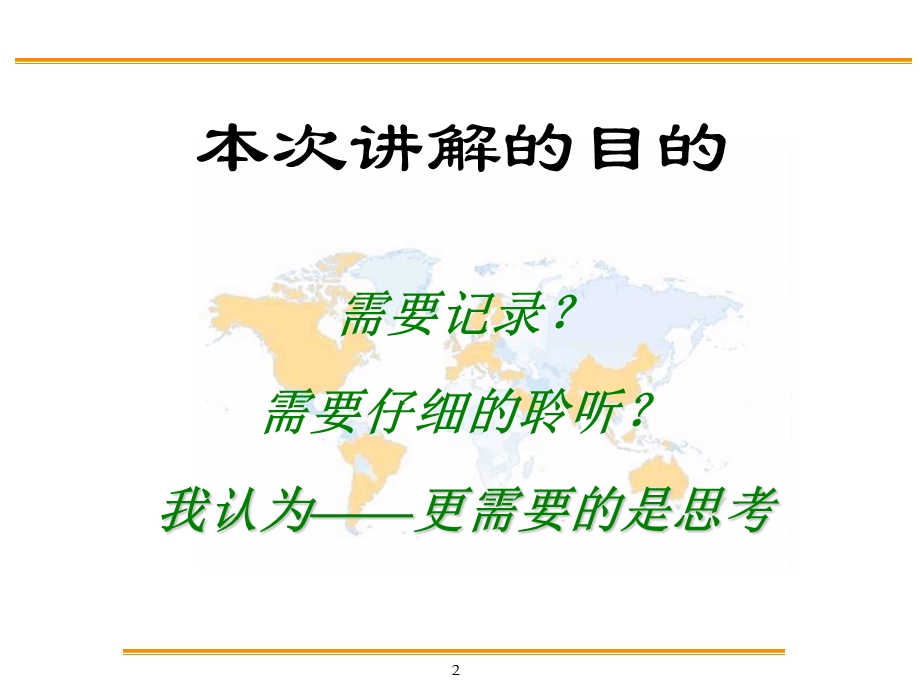 有效管理沟通技巧ppt课件.ppt_第2页