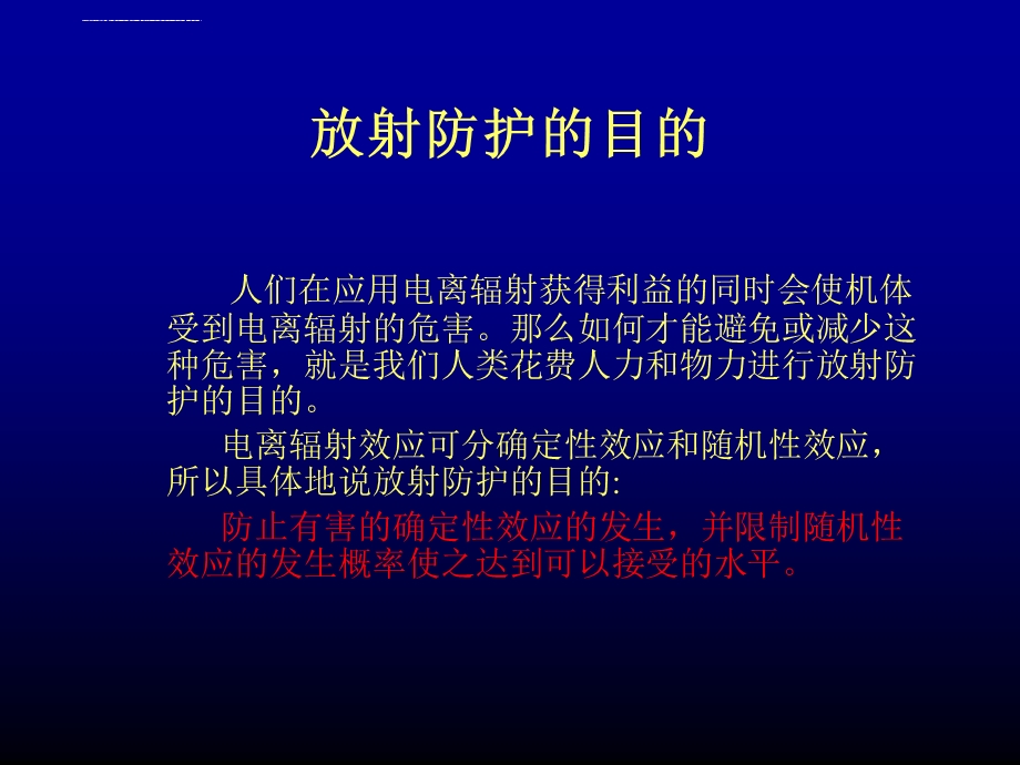 放射防护基础知识ppt课件.ppt_第3页