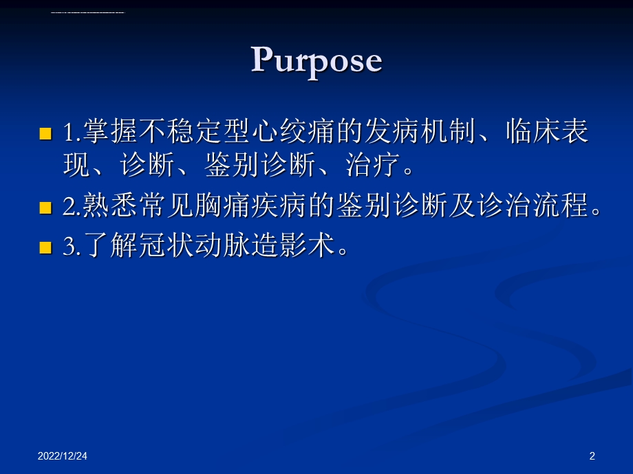 教学查房 不稳定型心绞痛ppt课件.ppt_第2页