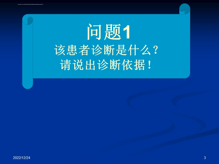 教学查房 不稳定型心绞痛ppt课件.ppt_第3页