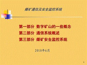 数字矿山和智能化系统方案ppt课件.ppt