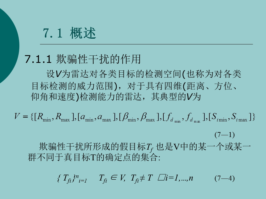 欺骗性干扰(本科)ppt课件.ppt_第2页