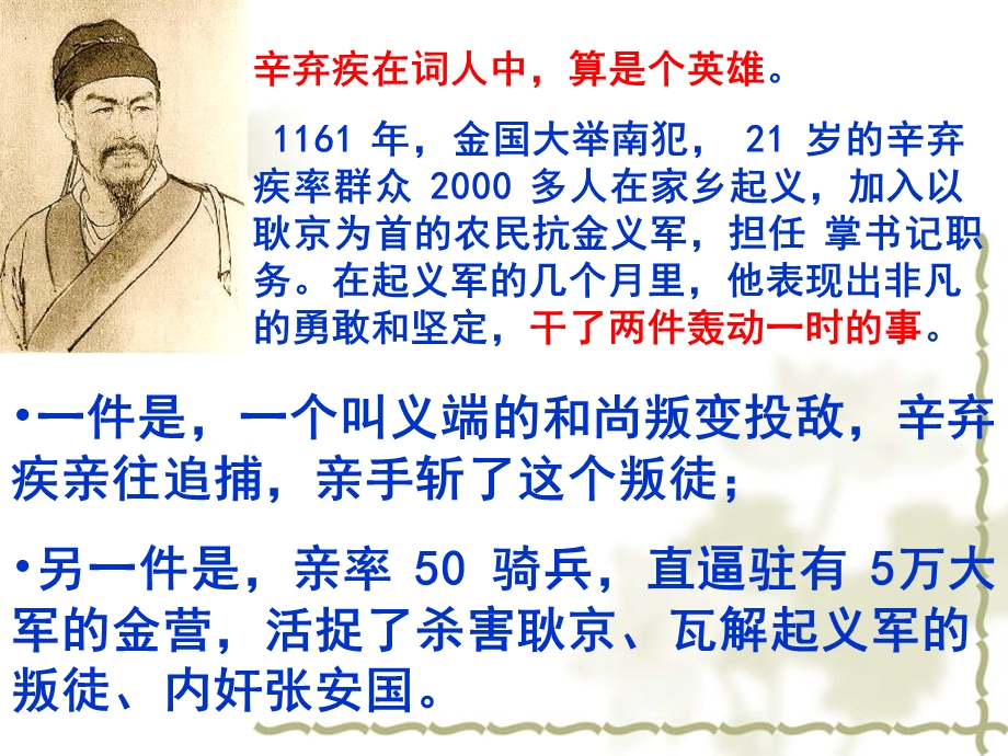 永遇乐京口北固亭怀古(公开课精品ppt课件).ppt_第2页