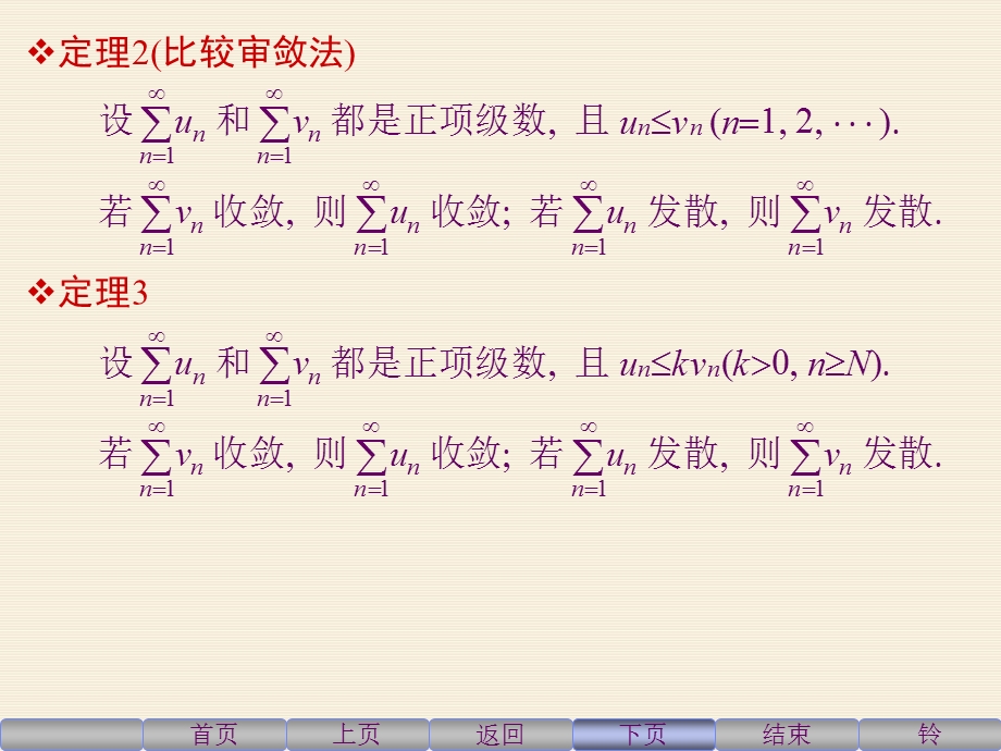 正项级数的审敛法ppt课件.ppt_第3页