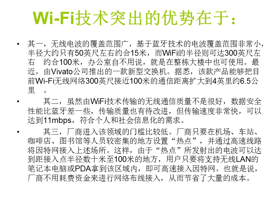 无线网络技术导论 3 2 WiFi技术的原理及未来发展趋ppt课件.ppt_第3页