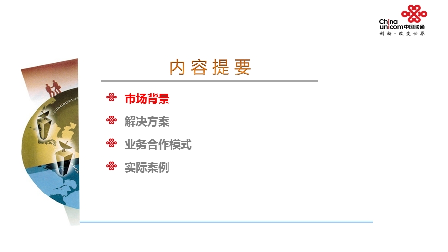 智慧工地解决方案ppt课件.pptx_第2页