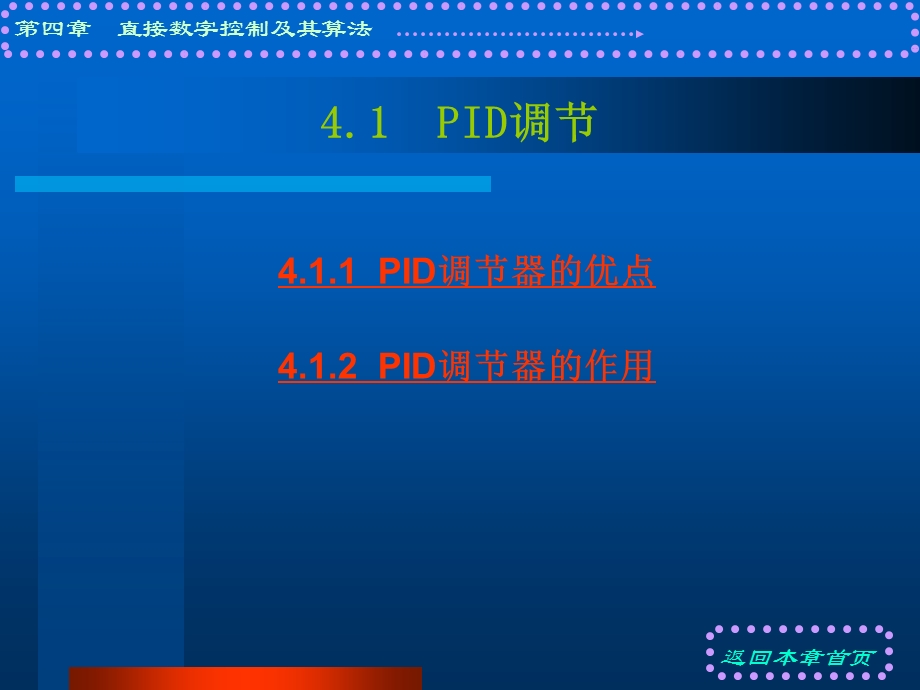 数字PID控制算法ppt课件.ppt_第2页