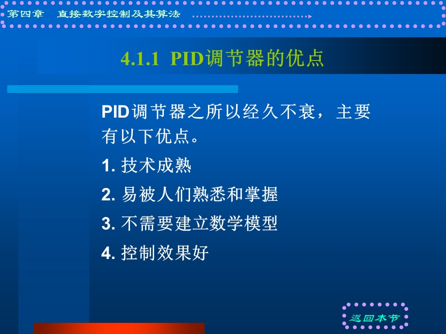 数字PID控制算法ppt课件.ppt_第3页