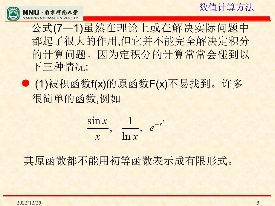 数值积分ppt课件 (《计算方法》).ppt_第3页