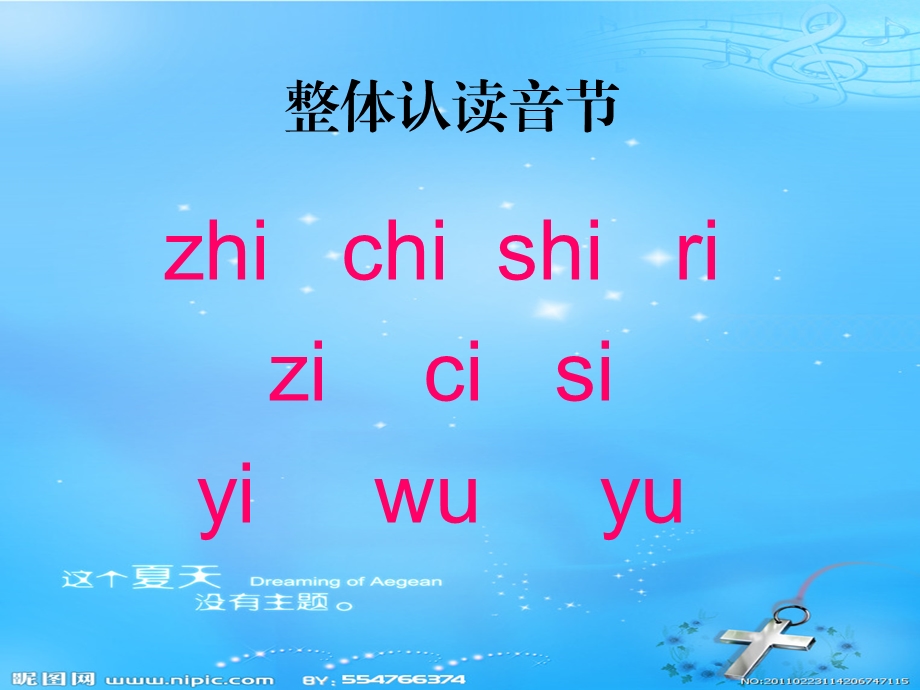 拼音整体认读音节（全）ppt课件.ppt_第1页