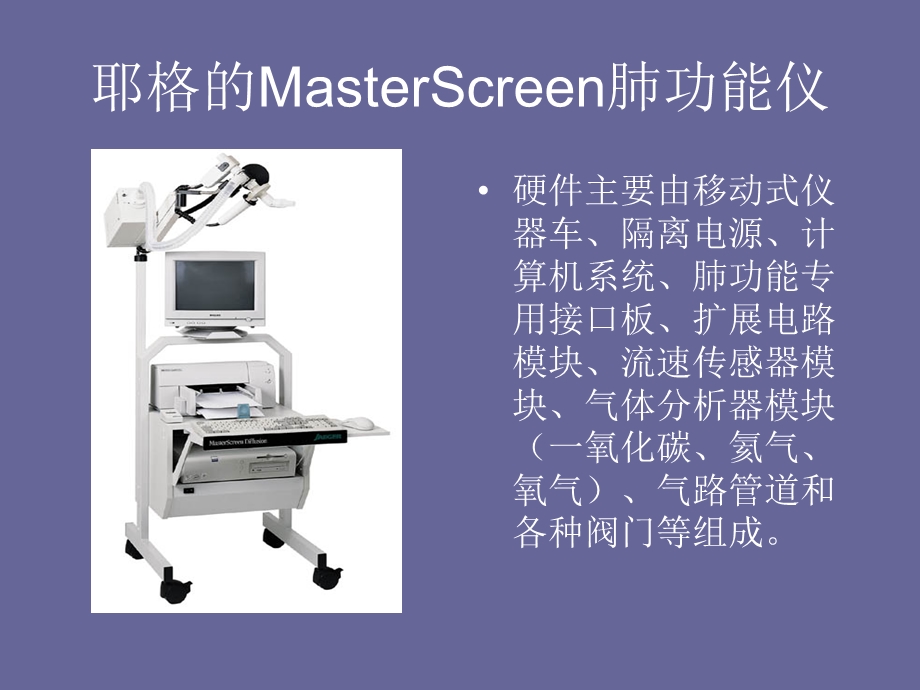 最全面的内容肺功能检查ppt课件.ppt_第2页