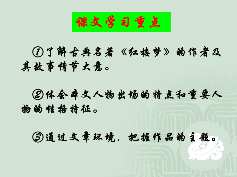 林黛玉进贾府 ppt课件.ppt_第2页