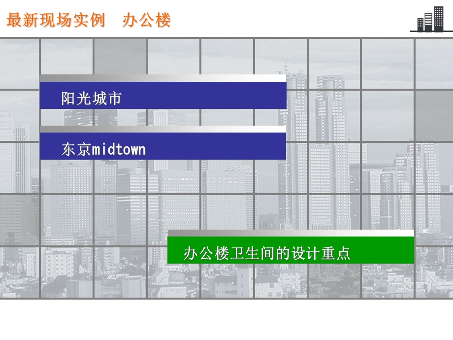 日本卫生间设计整理 ppt课件.ppt_第2页