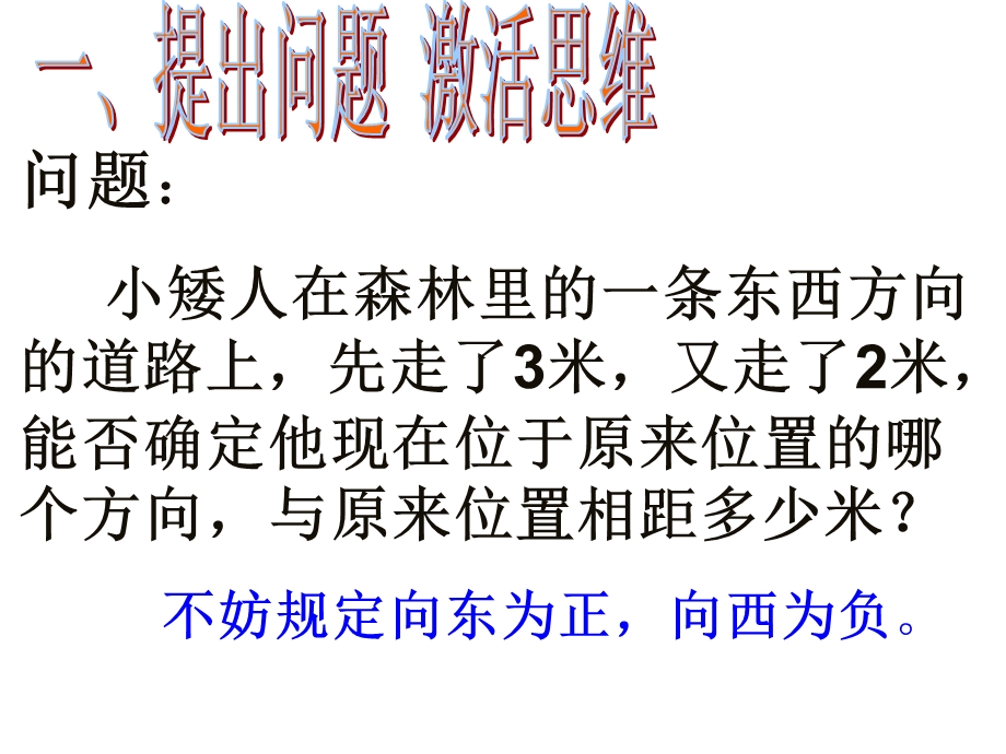 有理数的加法(公开课精品ppt课件).ppt_第2页