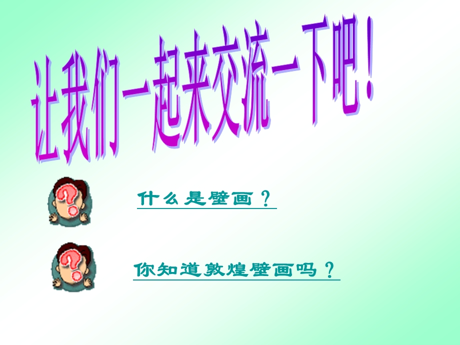 敦煌壁画五年级美术ppt课件.ppt_第2页