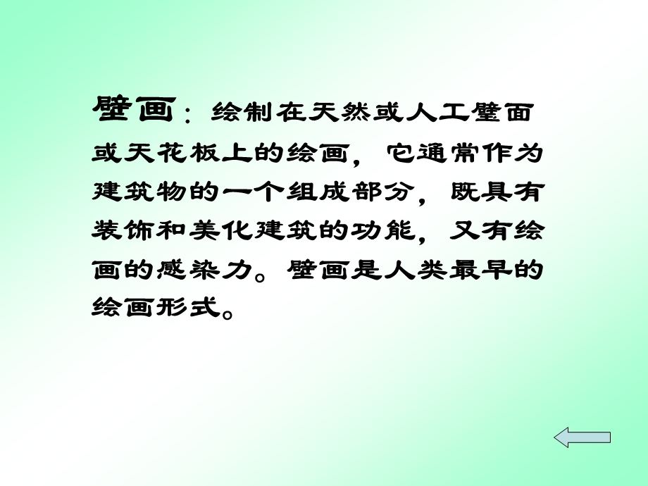 敦煌壁画五年级美术ppt课件.ppt_第3页