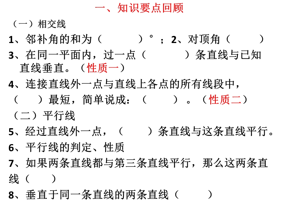 新人教版七年级数学下册 全书期末总复习ppt课件.ppt_第3页