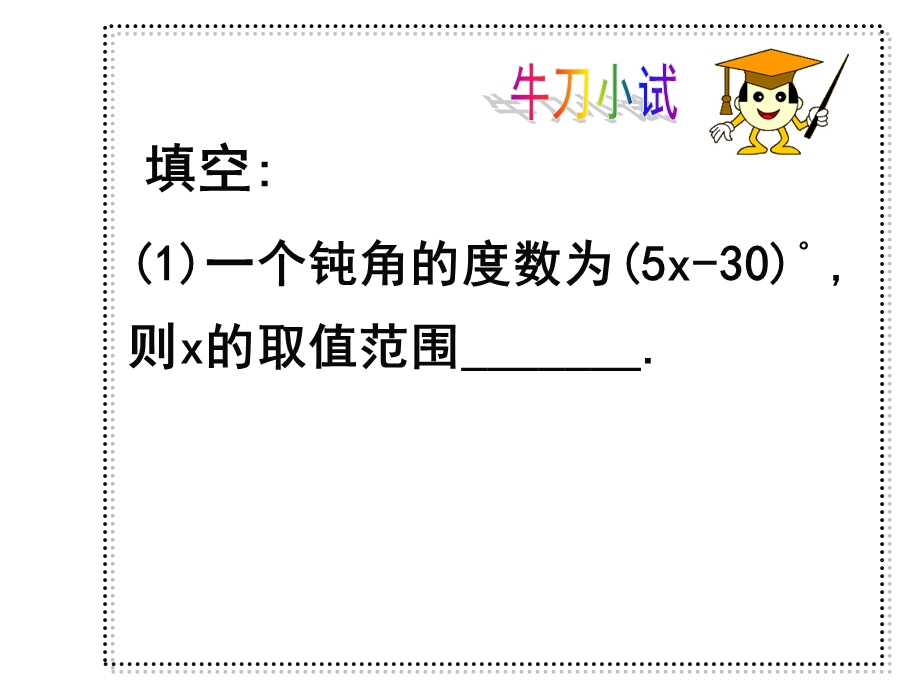 新人教版七年级下册一元一次不等式组的应用ppt课件.ppt_第2页